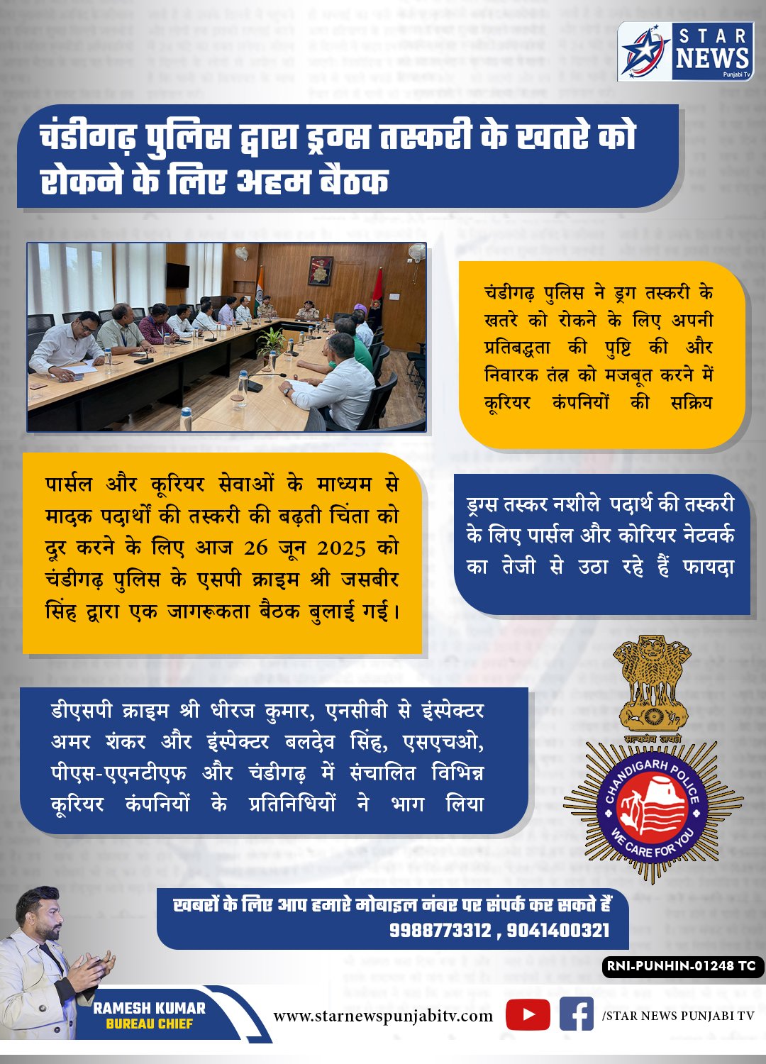 ड्रग्स तस्कर नशीले पदार्थ की तस्करी के लिए पार्सल और कोरियर नेटवर्क का तेजी से उठा रहे हैं फायदा ड्रग्स तस्कर नशीले पदार्थ की तस्करी के लिए पार्सल और कोरियर नेटवर्क का तेजी से उठा रहे हैं फायदा