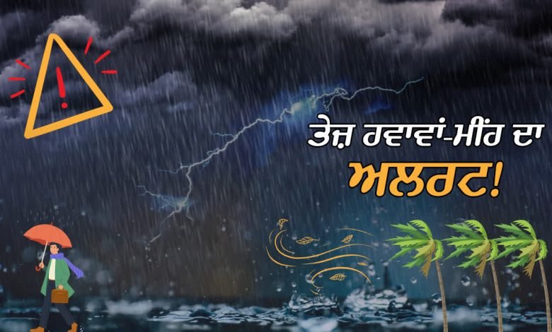 ਮੌਸਮ ਅੱਪਡੇਟ: ਪੰਜਾਬ ‘ਚ ਤੱਪਦੀ ਗਰਮੀ ਤੋਂ ਜਾਣੋ ਕਦੋ ਮਿਲੇਗੀ ਰਾਹਤ