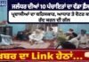 ਜਲੰਧਰ ਦੀਆਂ 10 ਪੰਚਾਇਤਾਂ ਦਾ ਵੱਡਾ ਫ਼ੈਸਲਾ – ਪ੍ਰਵਾਸੀਆਂ ਦਾ ਬਹਿਸਕਾਰ, ਆਧਾਰ ਤੇ ਵੋਟਰ ਕਾਰਡ ਰੱਦ ਕਰਨ ਦੀ ਗੱਲ