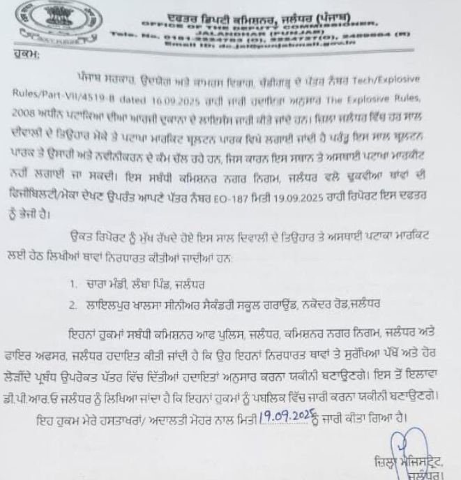 ਜਲੰਧਰ ‘ਚ ਬਲਟਰਨ ਪਾਰਕ ਦੀ ਪਟਾਖਾ ਮਾਰਕੀਟ ਬੰਦ – ਵਪਾਰੀ ਭੜਕੇ, ਨਕੋਦਰ ਰੋਡ ਵਾਲੀ ਥਾਂ ‘ਤੇ ਵੱਡਾ ਵਿਰੋਧ ! 1