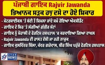 ਪੰਜਾਬੀ ਸਿੰਗਰ ਦਾ ਹੋਇਆ ਸੜਕ ਹਾਦਸਾ, ਬ੍ਰੇਨ ਡੈੱਡ ਅਤੇ ਹਾਰਟ Attack ਹੋਣ ਦੀਆਂ ਖ਼ਬਰਾਂ, ਹਾਲਤ ਨਾਜੁਕ