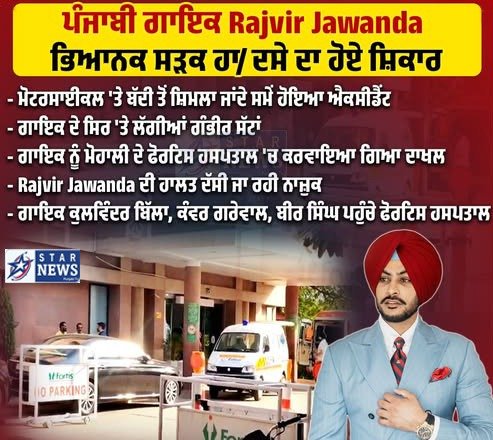 ਪੰਜਾਬੀ ਸਿੰਗਰ ਦਾ ਹੋਇਆ ਸੜਕ ਹਾਦਸਾ, ਬ੍ਰੇਨ ਡੈੱਡ ਅਤੇ ਹਾਰਟ Attack ਹੋਣ ਦੀਆਂ ਖ਼ਬਰਾਂ, ਹਾਲਤ ਨਾਜੁਕ 1