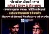 KBC 17’ ‘ਚ ਜਲੰਧਰ ਦੇ ਕਾਰਪੇਂਟਰ ਨੇ ਕੀਤਾ ਕਮਾਲ, ਜਿੱਤੇ 50 ਲੱਖ ਰੁ., ਬਿਗ-ਬੀ ਵੀ ਹੋਏ ਪ੍ਰਭਾਵਿਤ ‘KBC 17’ ‘ਚ ਜਲੰਧਰ ਦੇ ਕਾਰਪੇਂਟਰ ਨੇ ਕੀਤਾ ਕਮਾਲ, ਜਿੱਤੇ 50 ਲੱਖ ਰੁ., ਬਿਗ-ਬੀ ਵੀ ਹੋਏ ਪ੍ਰਭਾਵਿਤ !