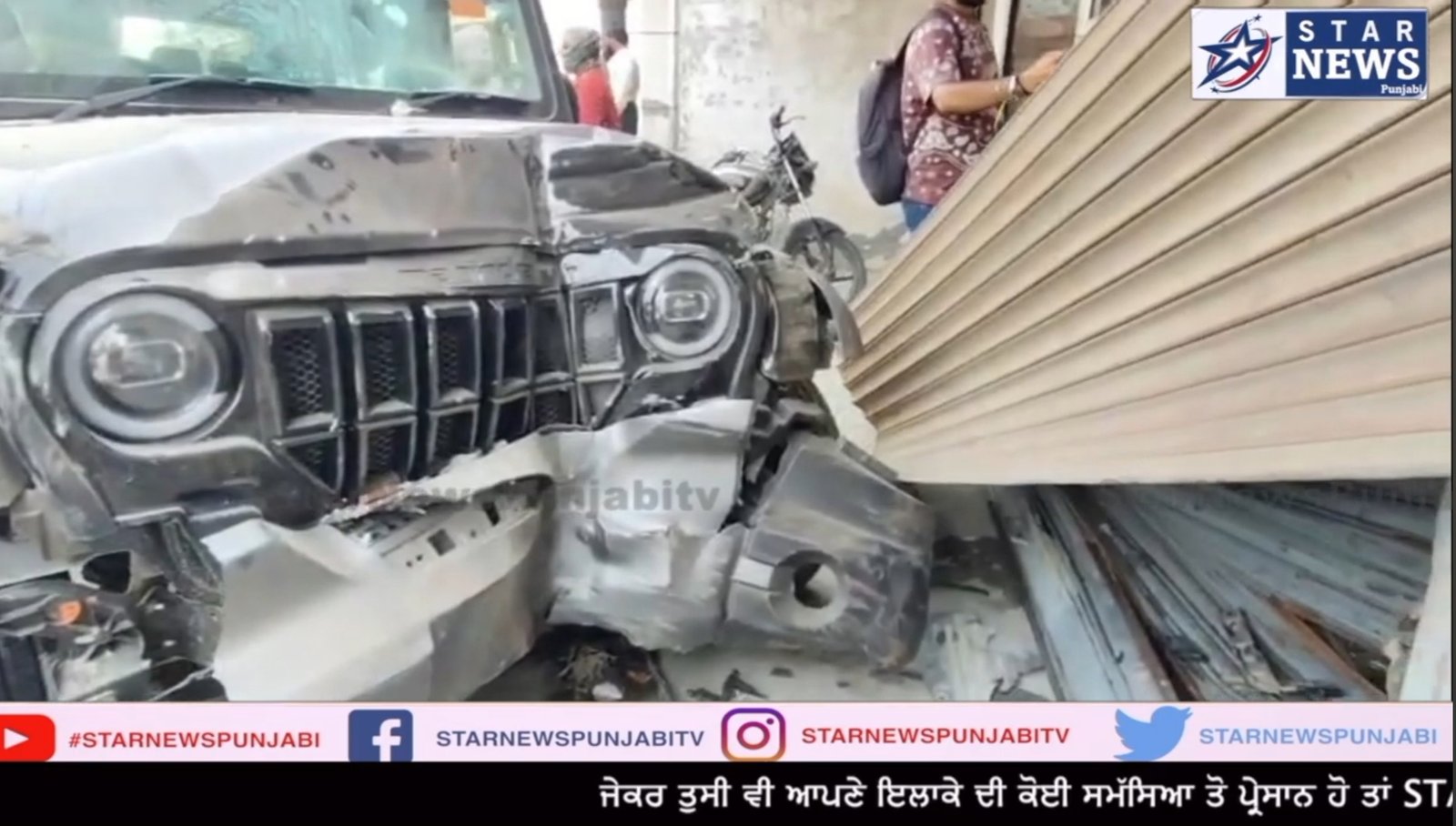 ਜਲੰਧਰ : ਤੇਜ਼ ਰਫ਼ਤਾਰ ਥਾਰ ਦੁਕਾਨ ਚ ਵੱਡੀ, ਏਅਰਬੈਗ ਵੀ ਖੁੱਲ੍ਹੇ,ਪੈਦਲ ਜਾ ਰਿਹਾ ਵਿਅਕਤੀ ਵਾਲ-ਵਾਲ ਬਚਿਆ, ਸੀਸੀਟੀਵੀ ਦੇਖੋ। 1