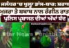 ਜਲੰਧਰ ‘ਚ ਖੁਲ੍ਹਾ ਡਾਂਸ-ਬਾਰ: ਸ਼ਰਾਬ, ਮੁਜਰਾ ਤੇ ਸ਼ਬਾਬ ਨਾਲ ਰੰਗੀਨ ਰਾਤ, ਪੁਲਿਸ ਪ੍ਰਸ਼ਾਸਨ ਦੀਆਂ ਅੱਖਾਂ ਬੰਦ !