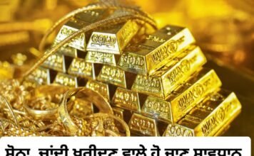 ਸੋਨਾ-ਚਾਂਦੀ ਦੀ ਪਾਰਟੀ ਖਤਮ! ਵੱਡਾ ਅਲਰਟ — 50% ਤੱਕ ਡਿੱਗ ਸਕਦੇ ਨੇ ਰੇਟ, ਐਕਸਪਰਟ ਨੇ ਦਿੱਤੀ ਚੇਤਾਵਨੀ!