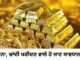 ਸੋਨਾ-ਚਾਂਦੀ ਦੀ ਪਾਰਟੀ ਖਤਮ! ਵੱਡਾ ਅਲਰਟ — 50% ਤੱਕ ਡਿੱਗ ਸਕਦੇ ਨੇ ਰੇਟ, ਐਕਸਪਰਟ ਨੇ ਦਿੱਤੀ ਚੇਤਾਵਨੀ!