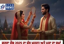 ਸੁਹਾਗਣਾਂ ਦਾ ਇੰਤਜ਼ਾਰ ਮੁਕਿਆ : ਕਰਵਾ ਚੌਥ ਦੀ ਧੂਮ, ਚੰਦ ਦੇ ਦੀਦਾਰ ਨਾਲ ਖਿੜੇ ਚਿਹਰੇ..