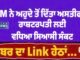PM ਨੇ ਅਹੁਦੇ ਤੋਂ ਦਿੱਤਾ ਅਸਤੀਫਾ! ਰਾਸ਼ਟਰਪਤੀ ਲਈ ਵਧਿਆ ਸਿਆਸੀ ਸੰਕਟ