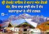 ਸ੍ਰੀ ਹੇਮਕੁੰਟ ਸਾਹਿਬ ਦੇ ਕਪਾਟ ਅੱਜ ਹੋਣਗੇ ਬੰਦ, ਇਸ ਵਾਰ ਢਾਈ ਲੱਖ ਤੋਂ ਵੱਧ ਸ਼ਰਧਾਲੂਆਂ ਨੇ ਕੀਤੇ ਦਰਸ਼ਨ