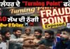 ਜਲੰਧਰ ਚ Turning Point ਟ੍ਰੈਵਲ ਏਜੇਂਟ ਵੱਲੋਂ ਲੋਕਾਂ ਨੂੰ ਬਣਾਇਆ ਜਾ ਰਿਹਾ ਹੈ ਠੱਗੀ ਦਾ ਸ਼ਿਕਾਰ ! ਸ਼ਿਕਾਰ ਹੋਏ ਲੋਕਾਂ ਨੇ ਦਫਤਰ ਜਾ ਕੇ ਕੀਤਾ ਹੰਗਾਮਾ