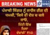ਪੰਜਾਬੀ ਸਿੰਗਰ ਨੂੰ ਲਾਰੈਂਸ ਗੈਂਗ ਦੀ ਧਮਕੀ,“ਕਿਸੇ ਵੀ ਦੇਸ਼ ਚ ਚਲੇ ਜਾਓ, ਮਿੱਟੀ ਵਿੱਚ ਮਿਲਾ ਦੇਵਾਂਗੇ” ₹10 ਕਰੋੜ ਦੀ ਫਿਰੌਤੀ ਮੰਗੀ,