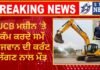 JCB ਮਸ਼ੀਨ ‘ਤੇ ਕੰਮ ਕਰਦੇ ਸਮੇਂ ਨੌਜਵਾਨ ਦੀ ਕਰੰਟ ਲੱਗਣ ਨਾਲ ਮੌਤ