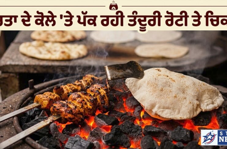 ਹੋਟਲਾਂ ‘ਚ ਮੁਰਦਿਆਂ ਦੀ ਚਿਤਾ ਦੇ ਕੋਲੇ ‘ਤੇ ਪੱਕ ਰਹੀ ਤੰਦੂਰੀ ਰੋਟੀ ਤੇ ਚਿਕਨ
