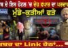 ਪੰਜਾਬ ਦੇ ਇਸ ਹੋਟਲ ‘ਚ ਪੁਲਸ ਵੱਲੋਂ ਦੇਹ ਵਪਾਰ ਦਾ ਪਰਦਾਫਾਸ਼! ਮੁੰਡੇ-ਕੁੜੀਆਂ ਫੜੇ