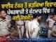 ਬਾਈਕ ਟੱਕਰ ਤੋਂ ਭੜਕਿਆ ਵਿਵਾਦ, ਪੱਥਰਬਾਜ਼ੀ ਤੇ ਕੁੱਟਮਾਰ ਵਿੱਚ ਕਈ ਜ਼ਖ਼ਮੀ