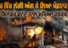 ਮੰਦਰ ਵਿੱਚ ਲੱਗੀ ਅੱਗ ਨੇ ਲਿਆ ਖੌਫਨਾਕ ਰੂਪ, ਸਿਲੰਡਰ ਫਟਣ ਨਾਲ ਮਚਿਆ ਹੜਕੰਪ