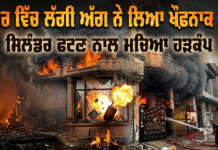ਮੰਦਰ ਵਿੱਚ ਲੱਗੀ ਅੱਗ ਨੇ ਲਿਆ ਖੌਫਨਾਕ ਰੂਪ, ਸਿਲੰਡਰ ਫਟਣ ਨਾਲ ਮਚਿਆ ਹੜਕੰਪ