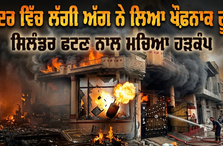 ਮੰਦਰ ਵਿੱਚ ਲੱਗੀ ਅੱਗ ਨੇ ਲਿਆ ਖੌਫਨਾਕ ਰੂਪ, ਸਿਲੰਡਰ ਫਟਣ ਨਾਲ ਮਚਿਆ ਹੜਕੰਪ
