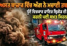 ਰੈਣਕ ਬਾਜ਼ਾਰ ‘ਚ ਕੱਪੜਿਆਂ ਦੀ ਦੁਕਾਨ ਨੂੰ ਲੱਗੀ ਅੱਗ