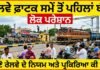 ਰੇਲਵੇ ਫਾਟਕ ਸਮੇਂ ਤੋਂ ਪਹਿਲਾਂ ਬੰਦ ਹੋਣ ਕਾਰਨ ਲੋਕ ਪਰੇਸ਼ਾਨ, ਜਾਣੋ ਕੀ ਹਨ ਰੇਲਵੇ ਦੇ ਨਿਯਮ ਅਤੇ ਪ੍ਰਕਿਰਿਆ
