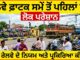 ਰੇਲਵੇ ਫਾਟਕ ਸਮੇਂ ਤੋਂ ਪਹਿਲਾਂ ਬੰਦ ਹੋਣ ਕਾਰਨ ਲੋਕ ਪਰੇਸ਼ਾਨ, ਜਾਣੋ ਕੀ ਹਨ ਰੇਲਵੇ ਦੇ ਨਿਯਮ ਅਤੇ ਪ੍ਰਕਿਰਿਆ