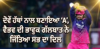 ਦੋਵੇਂ ਹੱਥਾਂ ਨਾਲ ਬਣਾਇਆ ‘A’, ਵੈਭਵ ਦੀ ਭਾਵੁਕ ਗੱਲਬਾਤ ਨੇ ਜਿੱਤਿਆ ਸਭ ਦਾ ਦਿਲ