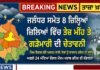ਜਲੰਧਰ ਸਮੇਤ 8 ਜ਼ਿਲ੍ਹਿਆਂ ਵਿੱਚ ਤੇਜ਼ ਮੀਂਹ ਤੇ ਗੜੇਮਾਰੀ ਦੀ ਚੇਤਾਵਨੀ