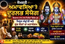 15 ਜੂਨ ਦੀ ਸੋਮਵਤੀ ਅਮਾਵੱਸਿਆ ਹੋਵੇਗੀ ਵਿਸ਼ੇਸ਼, ਮਿਥੁਨ ਸੰਕ੍ਰਾਂਤੀ ਅਤੇ ਸ਼ੁਭ ਯੋਗਾਂ ਦਾ ਮੇਲ