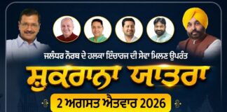 ਕੱਲ ਸ਼ੁਕਰਾਨਾ ਯਾਤਰਾ ਨਾਲ ਸ਼ੁਰੂ ਹੋਏਗਾ ਜਲੰਧਰ ਨੌਰਥ ਦੀਆਂ ਪ੍ਰੇਸ਼ਾਨੀਆਂ ਦਾ ਹੱਲ | ਹੁਣ ਡਬਲ ਇੰਜਣ ਦੀ ਤਾਕਤ ਨਾਲ ਹੋਣਗੇ ਵਿਕਾਸ ਦੇ ਕੰਮ !